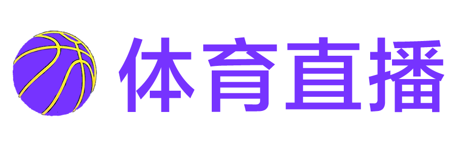 球彩直播网 球彩直播网